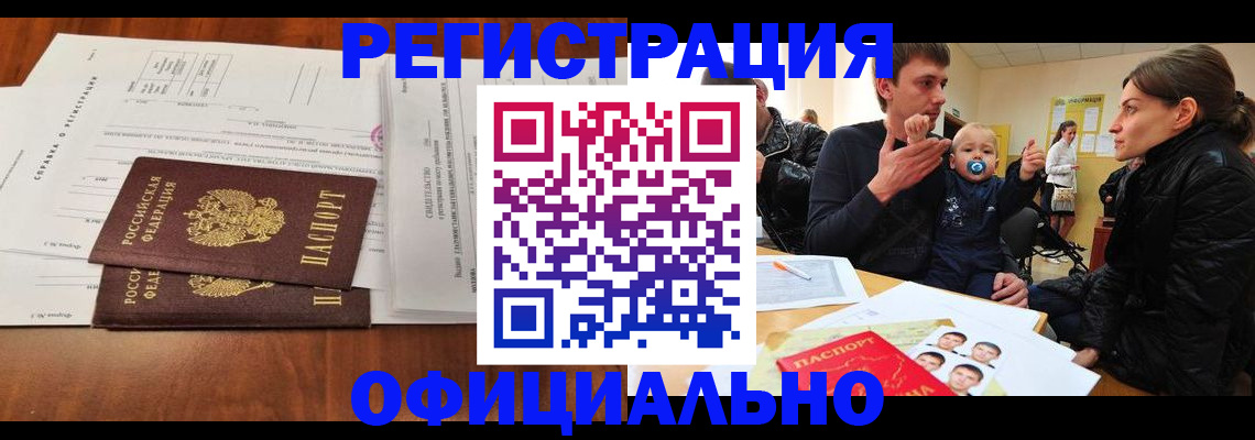 прописка штамп в Новгородской области